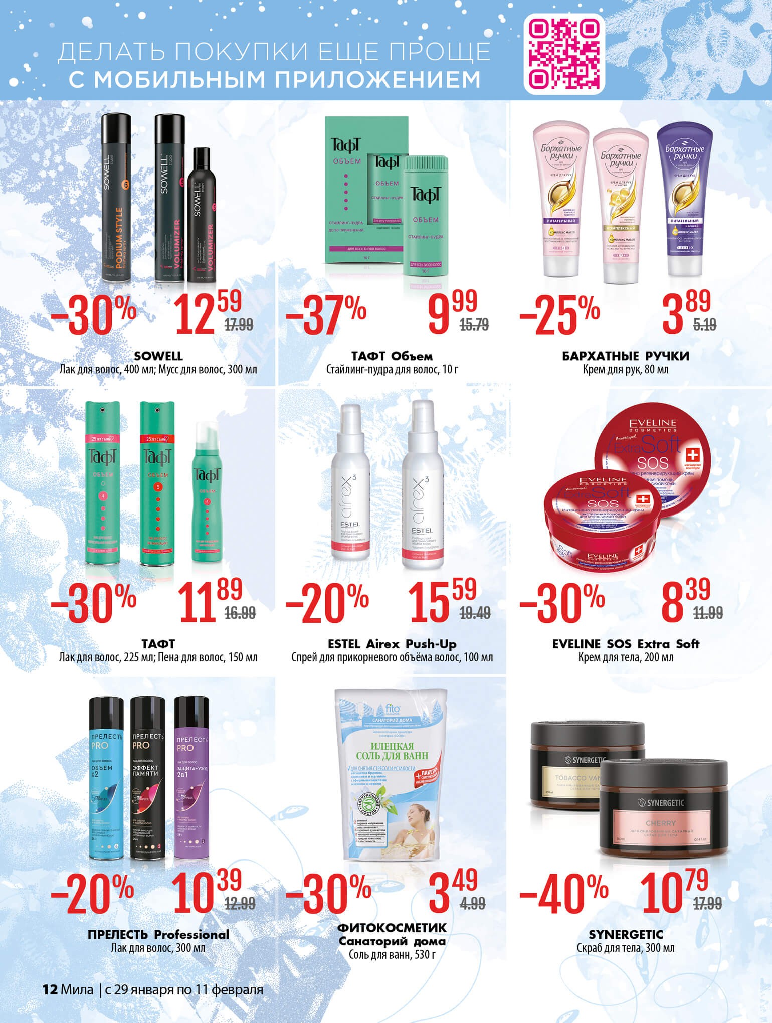 Акция Буклет Милы, листовка со скидками в Миле - страница 12