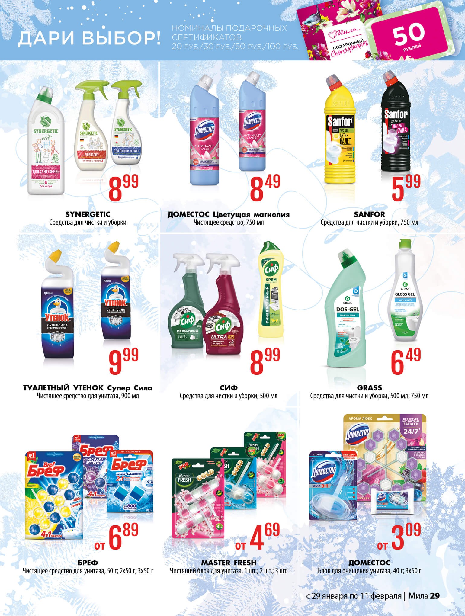 Акция Буклет Милы, листовка со скидками в Миле - страница 29