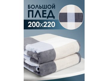 Плед Squares 220x200 см