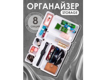 Органайзер сборный Storage в Барановичах Ами