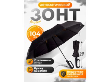 Зонт автоматический Boston