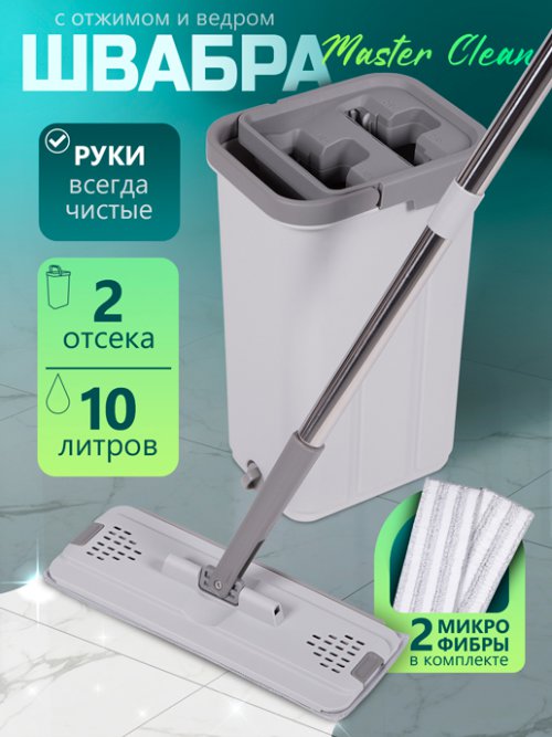 Швабра с отжимом и ведром Master Clean, фото 1 из 48
