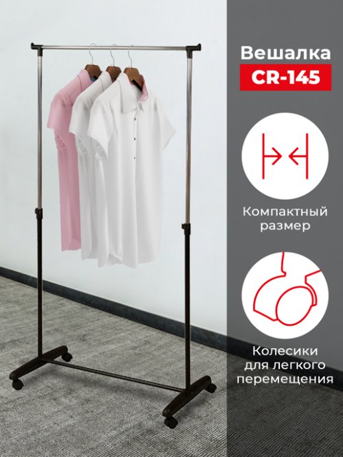 Вешалка CR-145, фото 1 из 15