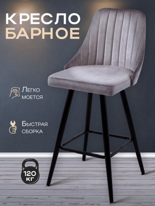 Кресло барное Лондон, фото 1 из 99