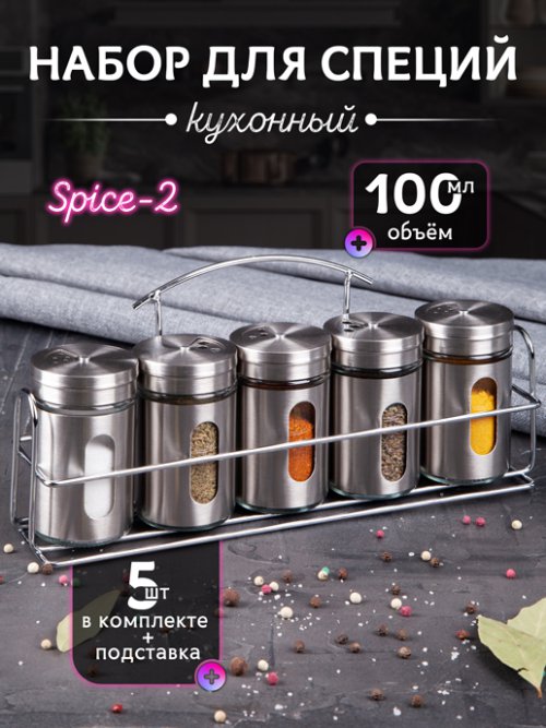 Набор кухонный Spice-2, фото 1 из 45