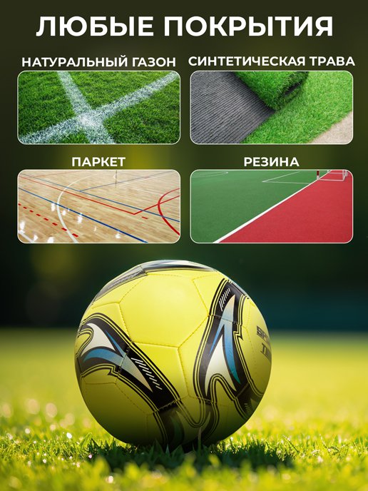 Мяч футбольный Sport time, фото 3 из 320