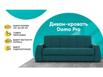 Диван Domo Pro с коробом для белья с накладками Аскона