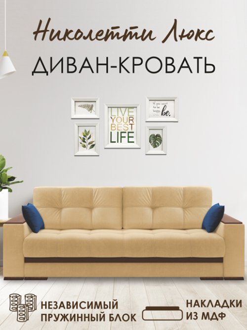 Диван-кровать Николетти Люкс (Независимый пружинный блок), фото 12 из 54