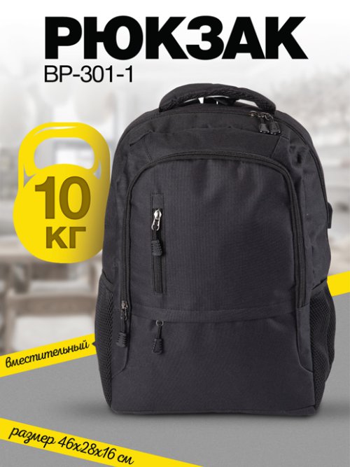 Рюкзак BP-301-1, фото 1 из 51