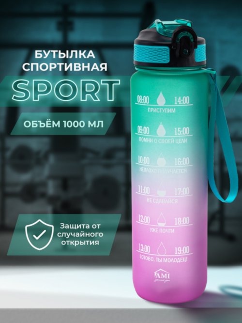 Бутылка спортивная Sport, фото 1 из 42
