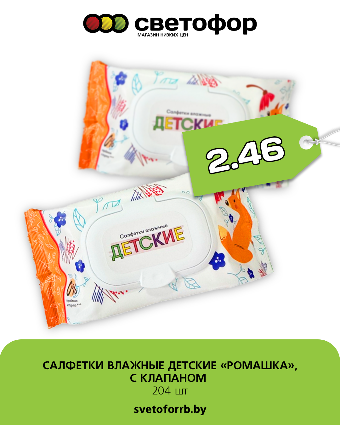 Акция в Светофоре Молодечно - Акционные предложения, скидки на сегодня - страница 12