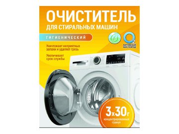 Очиститель гигиенический Любо дело Активные гранулы для стиральных машин 3х30 г