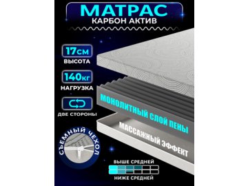 Матрас Карбон Актив