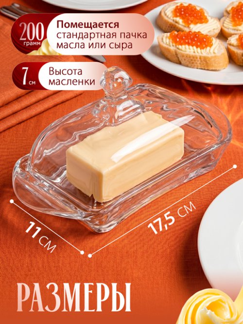 Масленка стеклянная с крышкой Butter-Glass, фото 2 из 18