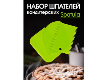 Набор кондитерских шпателей Spatula