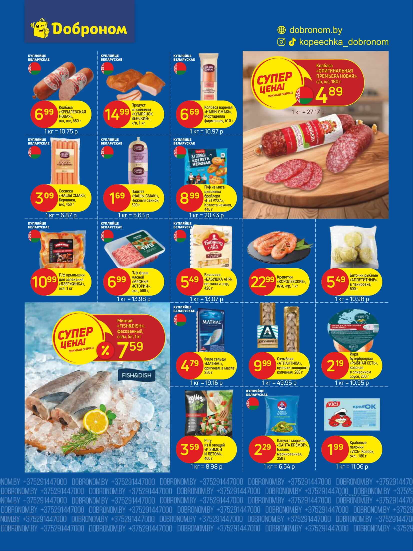 Акция Скидки января в Доброноме - страница 4