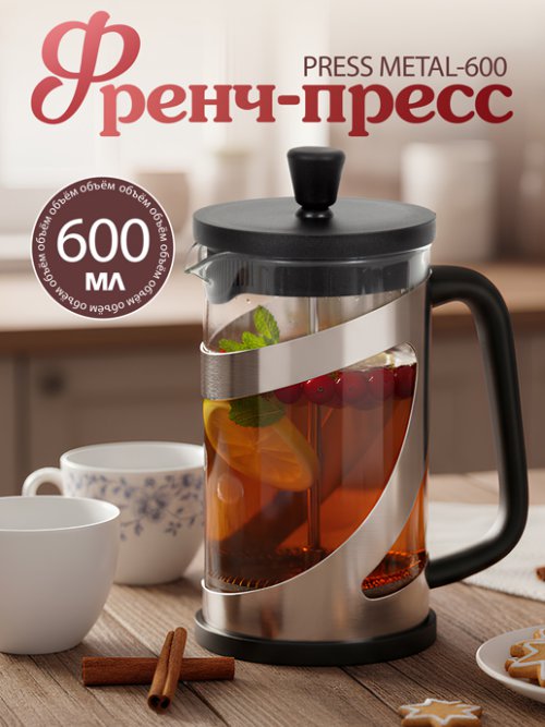 Френч-пресс Press Metal-600, фото 1 из 28