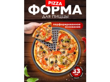 Форма для пиццы PIZZA