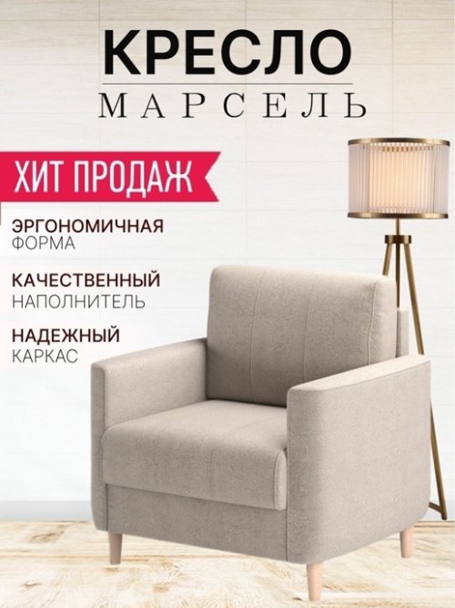 Кресло Марсель, фото 1 из 102
