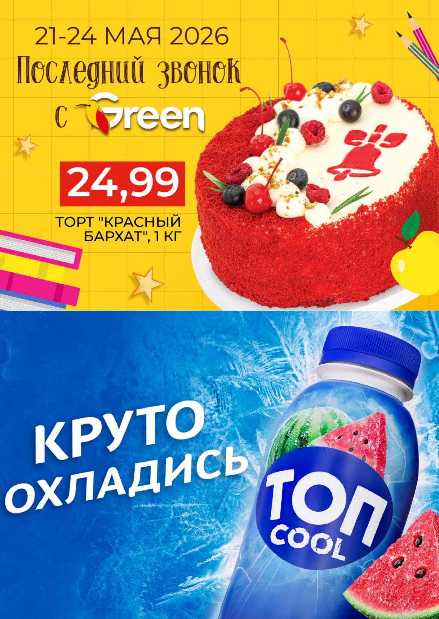 Акция Акционный журнал, скидки на сегодня в Green (Грин) - страница 14