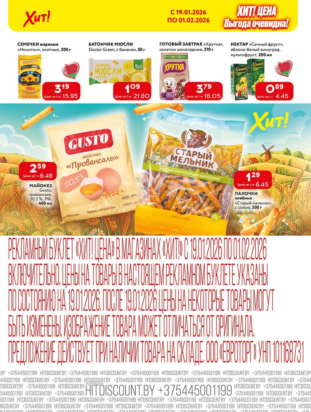 Акция Буклет Красная цена в Евроопте Мозырь - страница 5