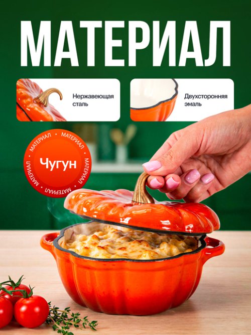 Кокотница чугунная эмалированная, Pumpkin-1, 0,5L, фото 3 из 14