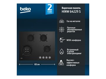 Варочная панель BEKO HINW 64229 S из каталога 5 элемент