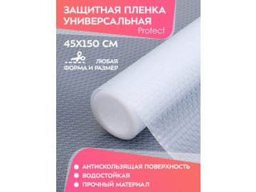 Пленка защитная универсальная Protect/ Protect-1