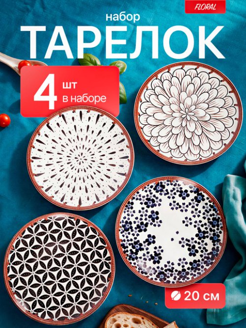 Набор тарелок FLORAL, фото 1 из 15