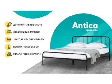 Кровать Antica