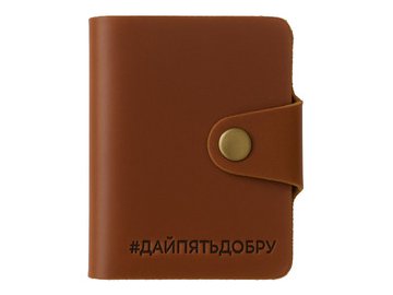 Визитница 5 ЭЛЕМЕНТ "Дай 5 добру" (коричневая) из каталога 5 элемент