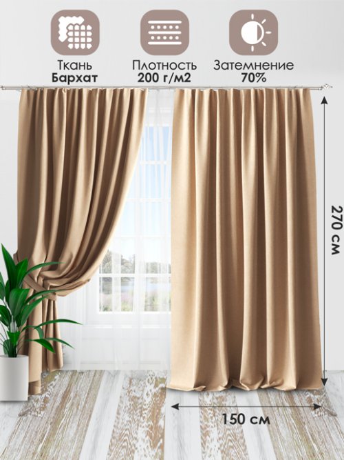 Штора Бархат 150*270 (1 шт.), фото 46 из 448