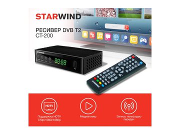 Ресивер DVB-T2 Starwind CT-200 черный на акции в магазинах 5 элемент