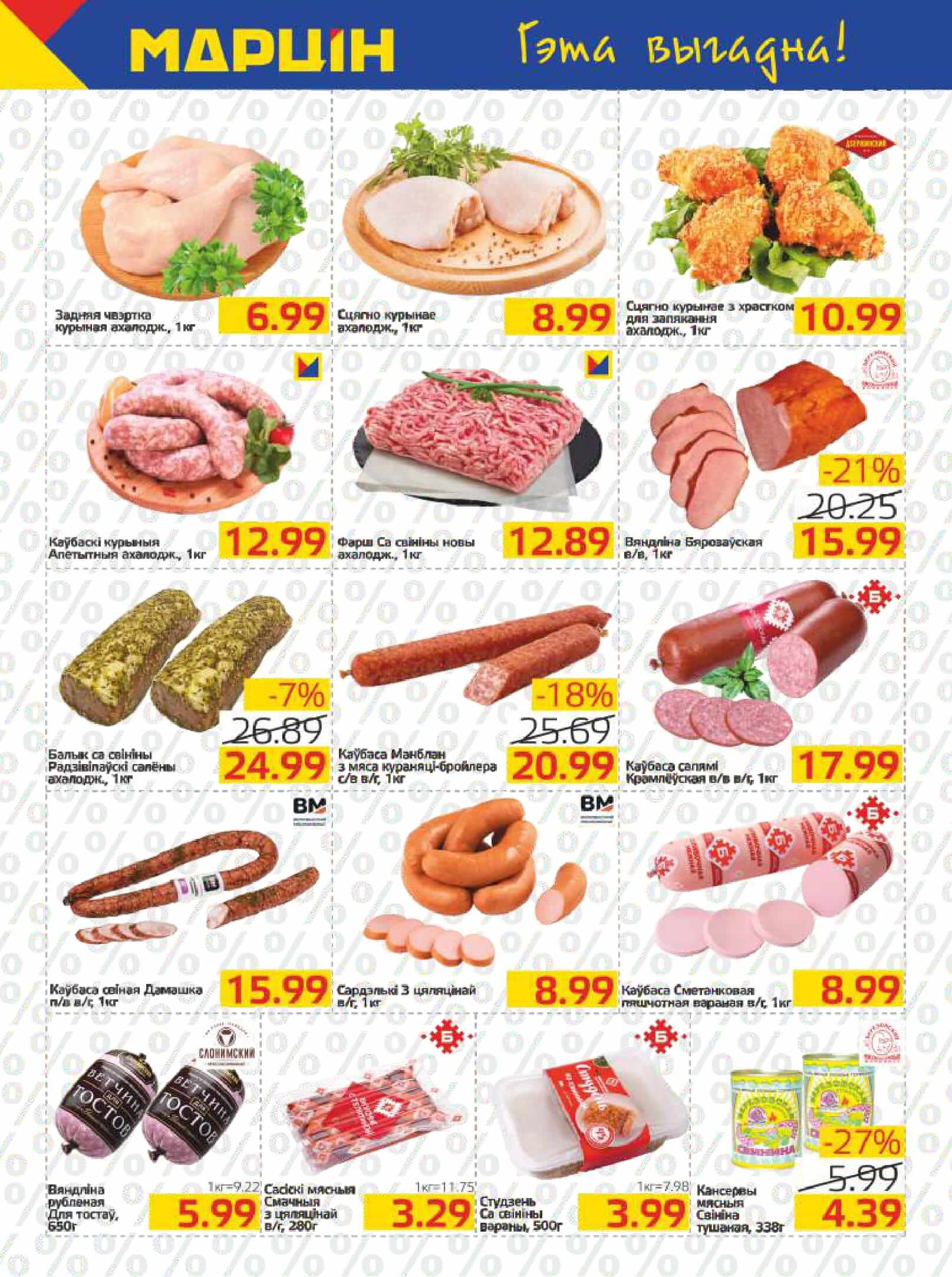 Акция Акция недели в Мартине Мозырь - страница 2