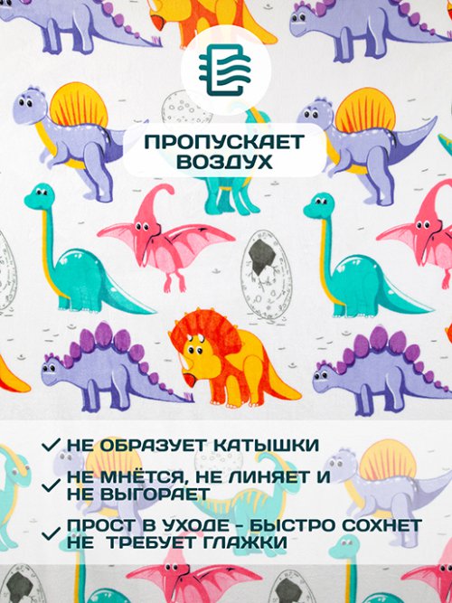 Плед Динозавры, фото 6 из 100