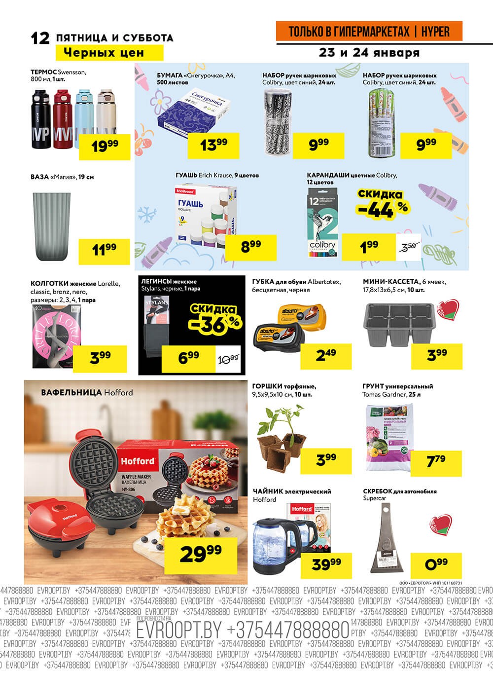 Акция Чёрная пятница в Евроопте Гомель - страница 11