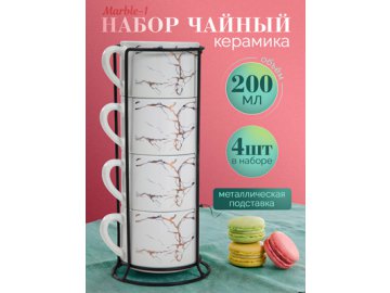 Набор чайный Marble-1