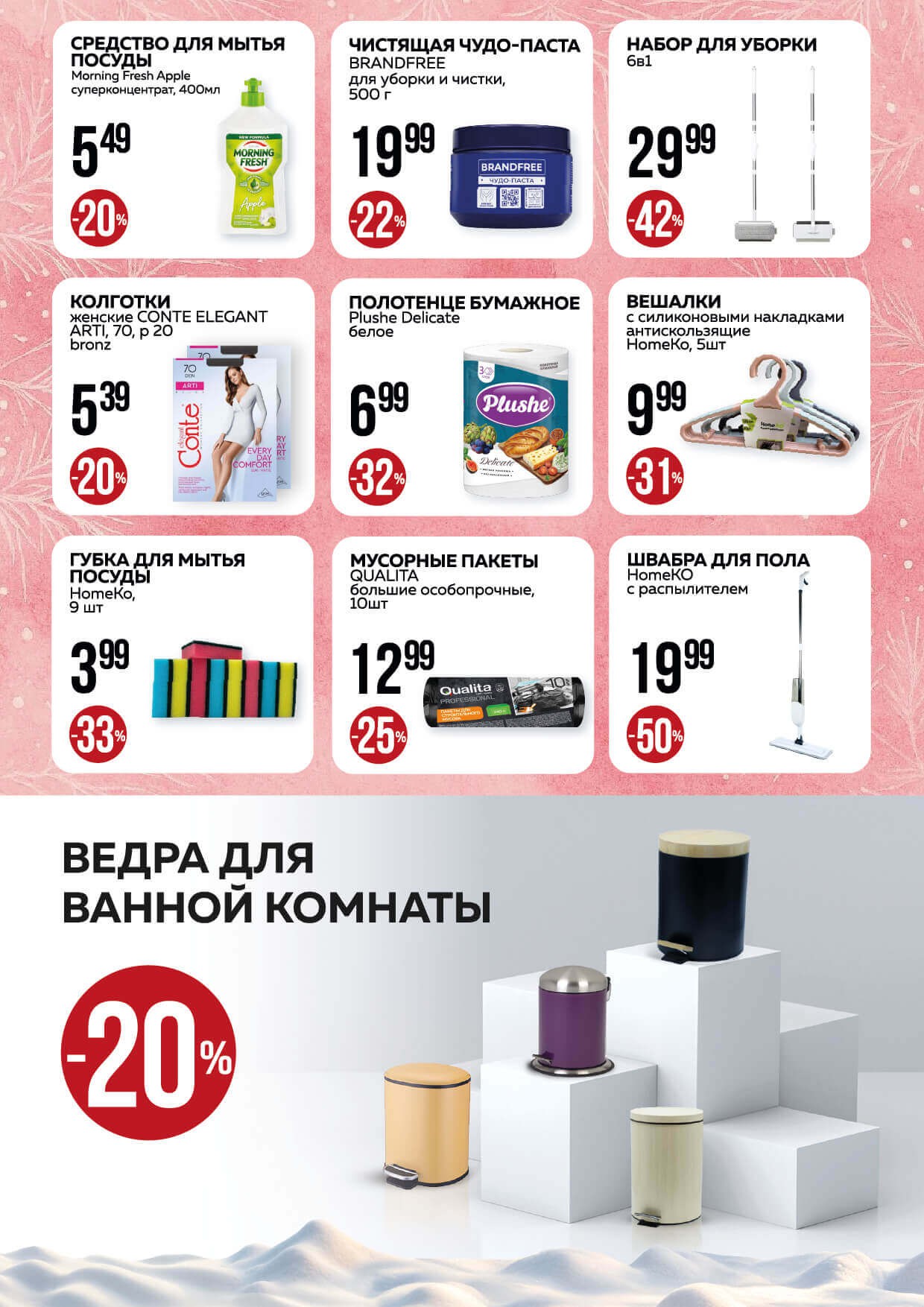 Акция Листовка января! в Оме - страница 8