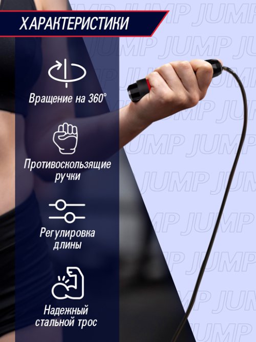 Скакалка JUMP, фото 14 из 192