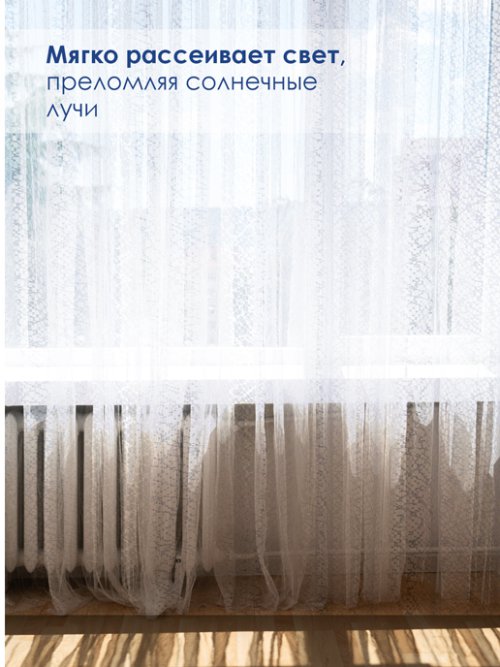 Тюль Шарлотта, фото 24 из 289