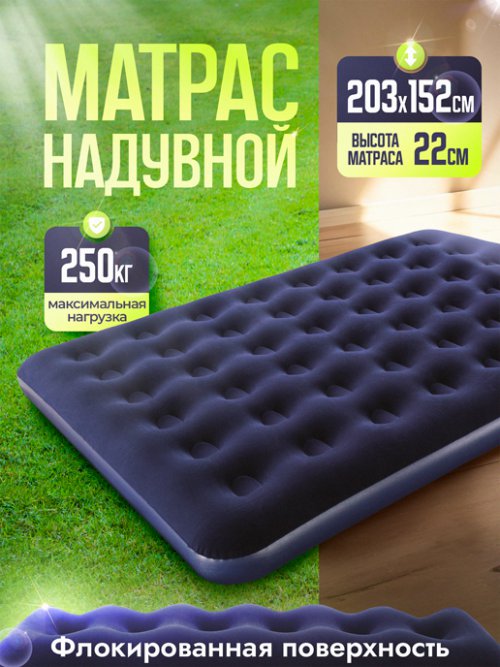 Матрас надувной MA-104/1, фото 1 из 75