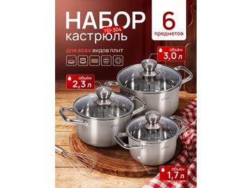 Набор кастрюль Yei-304