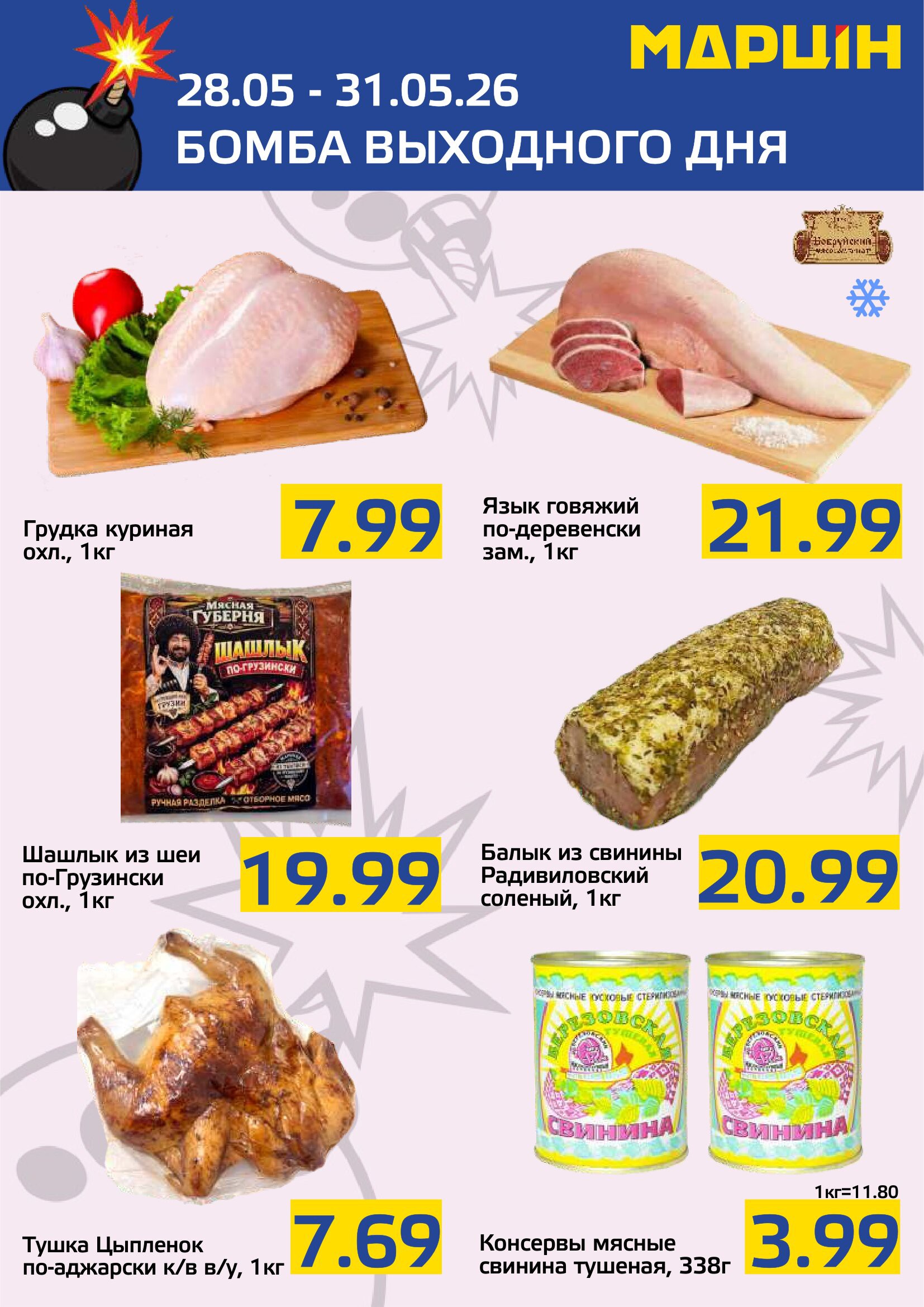 Акция Бомба выходного дня в Мартине Орша - страница 2