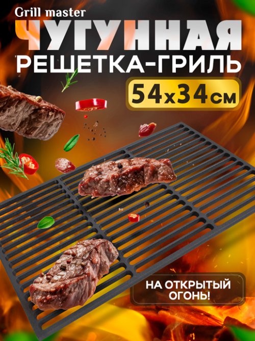 Чугунная решетка-гриль Grill master, фото 1 из 27
