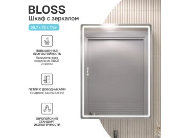 Шкаф для ванной VIGO Bloss навесной 60 с зеркалом,LED, антизапотевание(219)