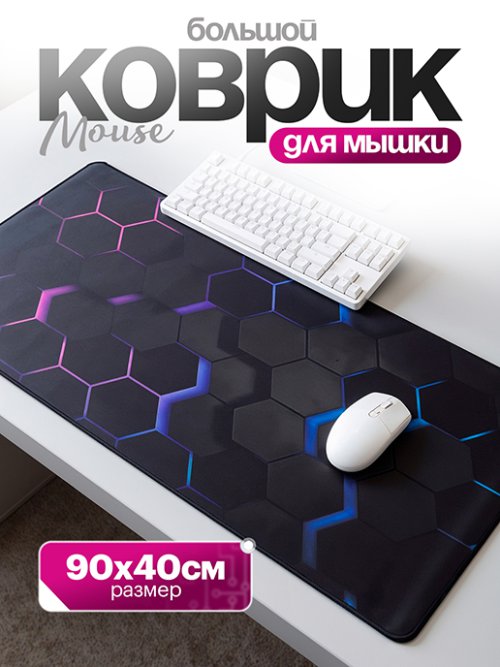 Коврик для мыши большой Mouse, фото 1 из 26