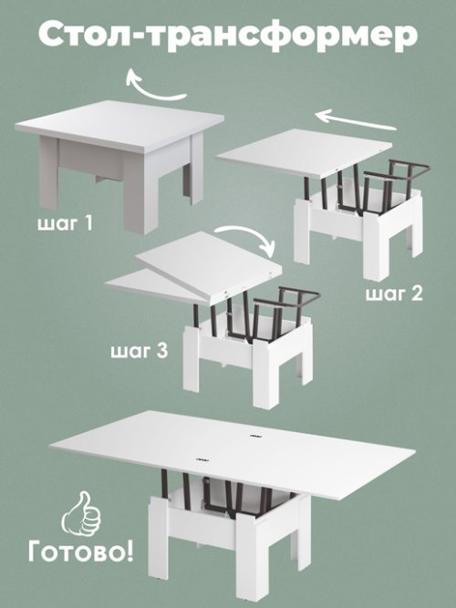 Стол журнальный «Трансформер Престиж», фото 5 из 22