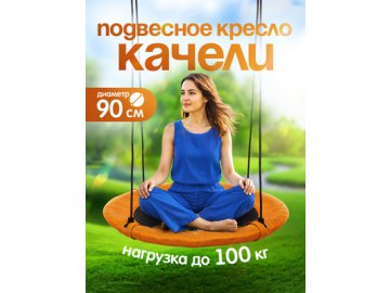 Кресло-гамак подвесное садовое Wind