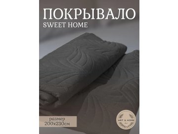 Покрывало Art&Home Sweet Home 200х230см (мокрый асфальт) MUQY252215