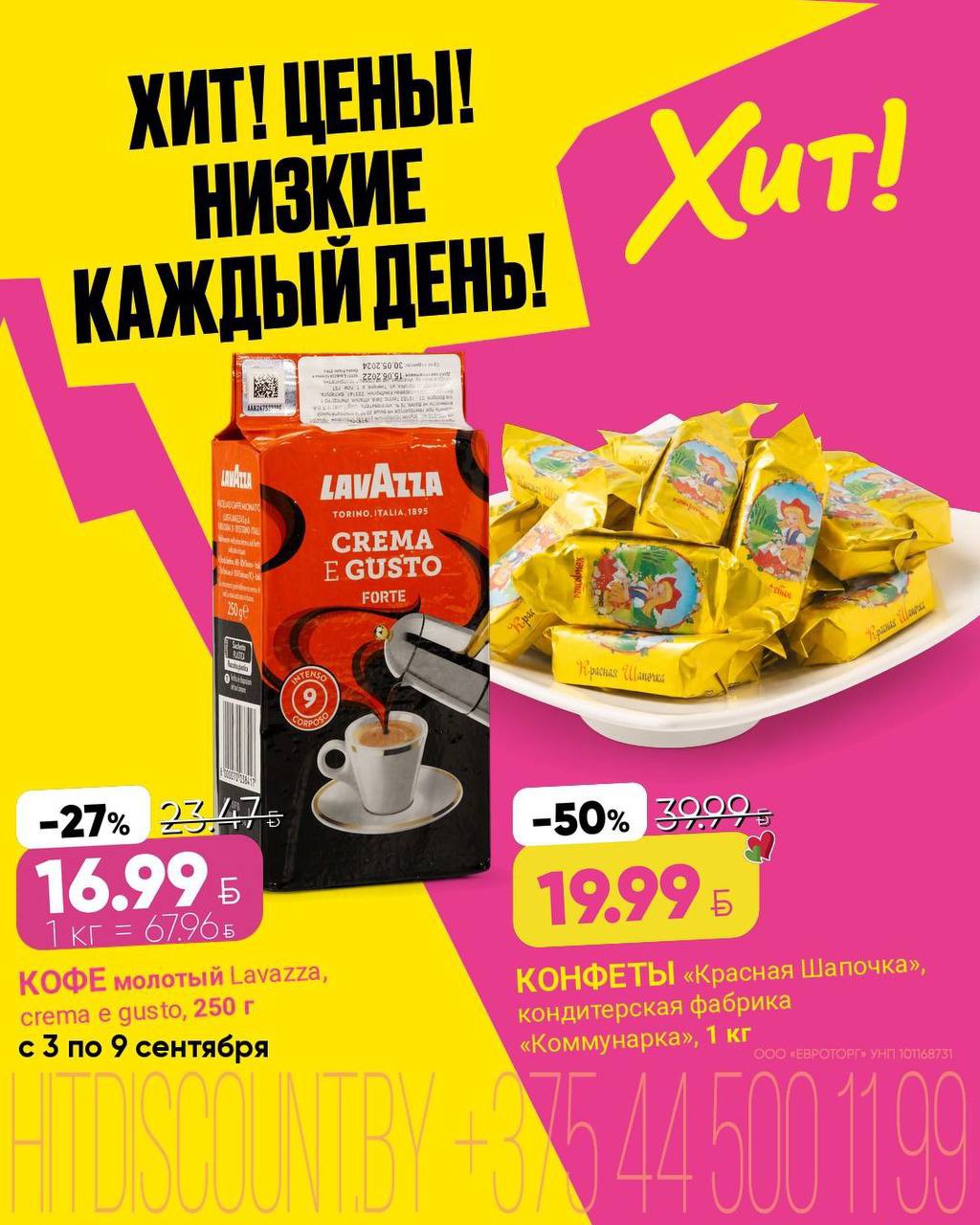 Акция в Хите Брест - Хит! Цены! Низкие каждый день! - страница 6